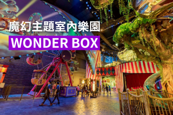 Paradise City  Wonder Box 門票