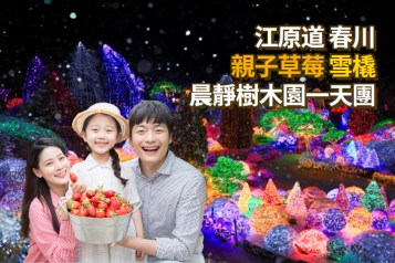 親子草莓雪橇晨靜樹木園一天團