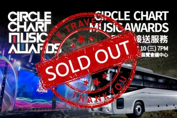2024 Circle (Gaon) Chart Music Awards 門票+接送服務