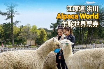 Alpaca World 羊駝世界入場券