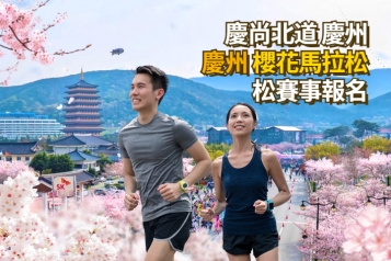2025 慶州櫻花馬拉松賽事報名
