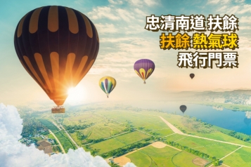 扶餘熱氣球飛行門票