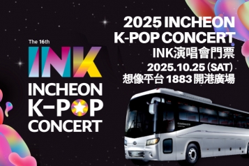 2025 仁川 INK 演唱會門票