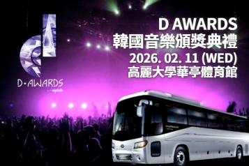 2026 D AWARDS 門票 