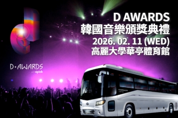 2026 D AWARDS 門票