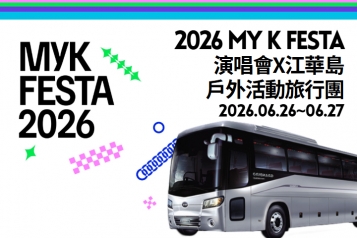 2026 MyK FESTA K-POP 演唱會 X 江華島戶外活動旅行團