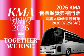 2026 KMCHART AWARDS 音樂頒獎典禮門票