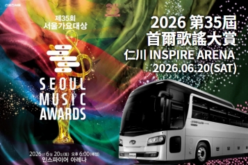 2026 第35屆 首爾歌謠大賞