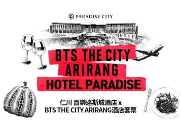 仁川百樂達斯城酒店  : BTS WORLD TOUR Special PKG